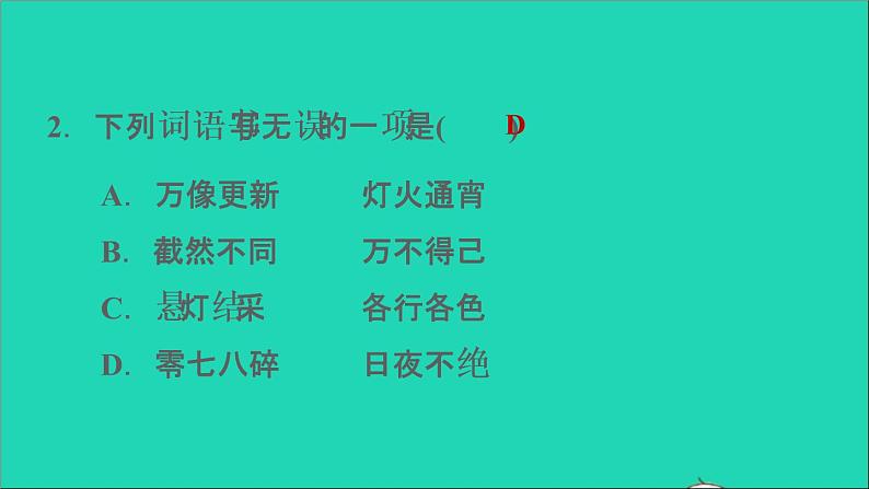 2022六年级语文下册第1单元第1课北京的春节课后练习课件2新人教版05