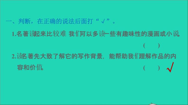 2022六年级语文下册第2单元快乐读书吧：漫步世界名著花园习题课件新人教版02