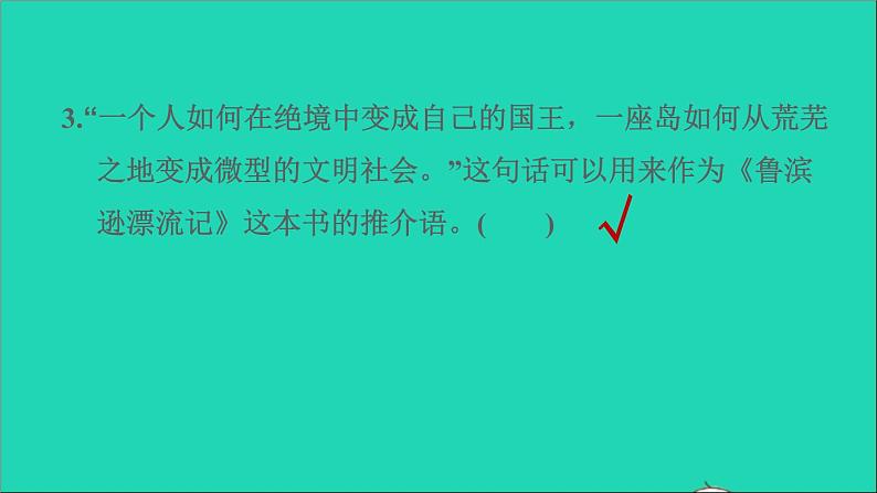 2022六年级语文下册第2单元快乐读书吧：漫步世界名著花园习题课件新人教版03