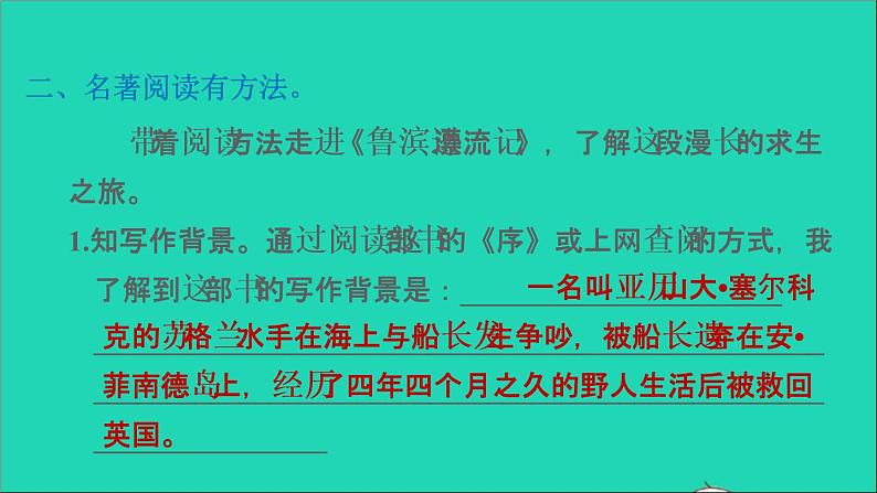 2022六年级语文下册第2单元快乐读书吧：漫步世界名著花园习题课件新人教版04