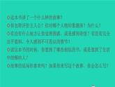 2022六年级语文下册第2单元口语交际：同读一本书授课课件新人教版
