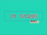 2022六年级语文下册第2单元习作：写作品梗概习题课件新人教版