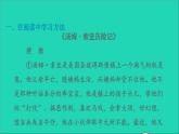 2022六年级语文下册第2单元习作：写作品梗概习题课件新人教版