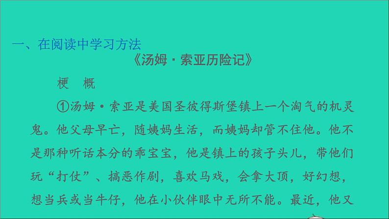 2022六年级语文下册第2单元习作：写作品梗概习题课件新人教版02