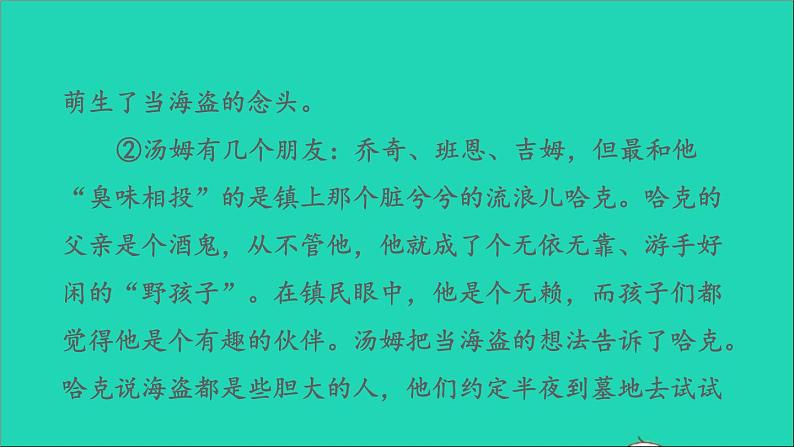 2022六年级语文下册第2单元习作：写作品梗概习题课件新人教版03