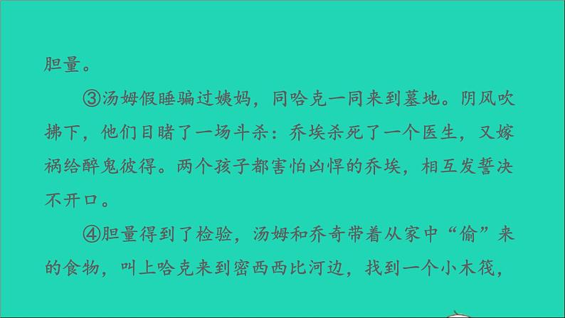 2022六年级语文下册第2单元习作：写作品梗概习题课件新人教版04