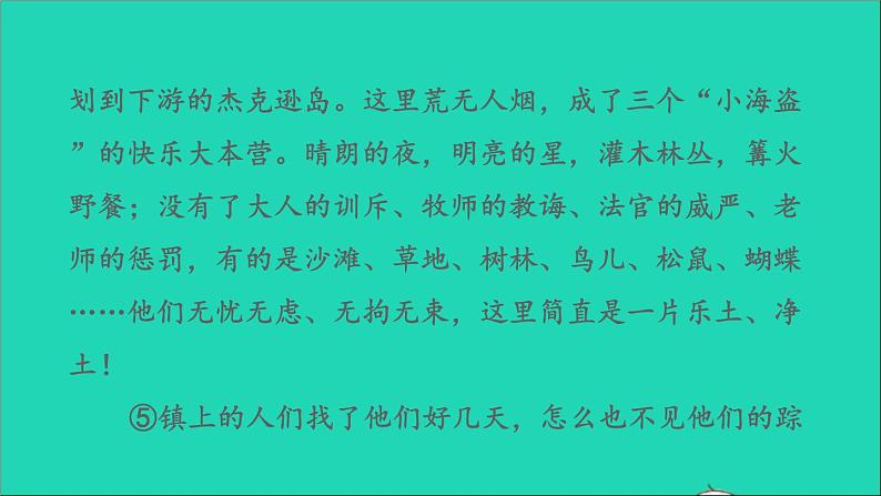 2022六年级语文下册第2单元习作：写作品梗概习题课件新人教版05