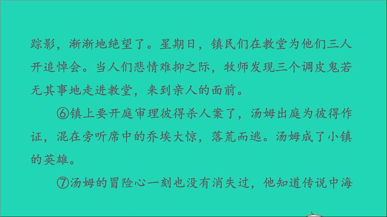 2022六年级语文下册第2单元习作：写作品梗概习题课件新人教版06