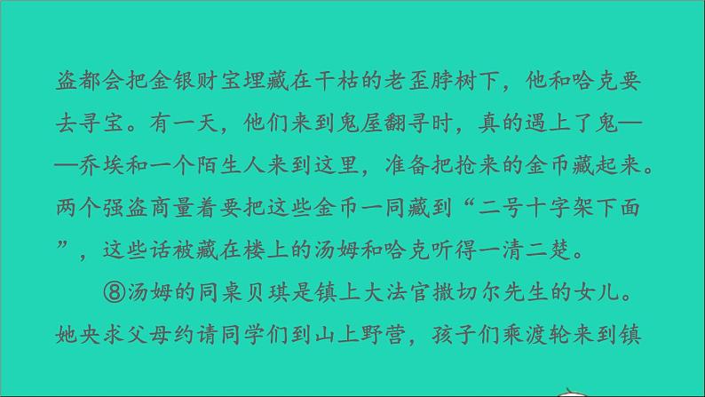 2022六年级语文下册第2单元习作：写作品梗概习题课件新人教版07