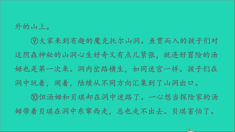 2022六年级语文下册第2单元习作：写作品梗概习题课件新人教版08