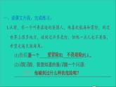 2022六年级语文下册第2单元口语交际：同读一本书习题课件新人教版