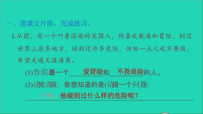 2022六年级语文下册第2单元口语交际：同读一本书习题课件新人教版02