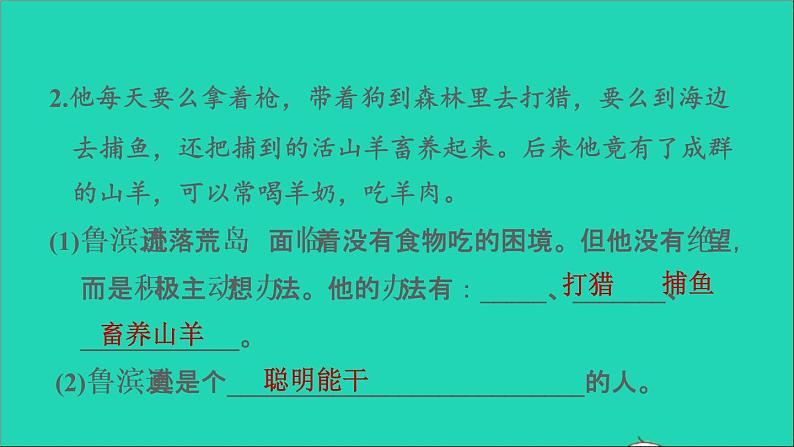 2022六年级语文下册第2单元口语交际：同读一本书习题课件新人教版03