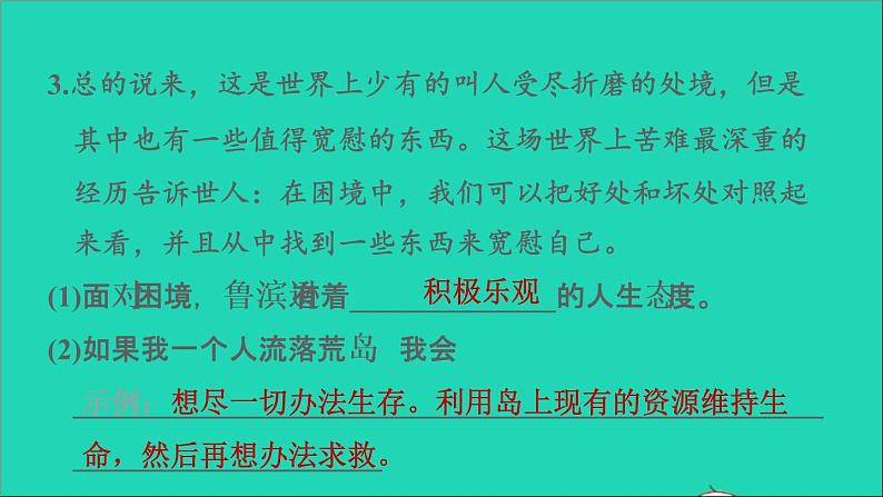 2022六年级语文下册第2单元口语交际：同读一本书习题课件新人教版04