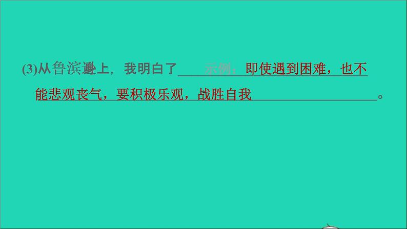 2022六年级语文下册第2单元口语交际：同读一本书习题课件新人教版05