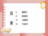 部编版小学二年级上册《黄山奇石》第二课时教案+课件