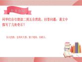 部编版小学二年级上册《黄山奇石》第二课时教案+课件