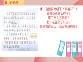 部编版小学二年级上册《黄山奇石》第二课时教案+课件