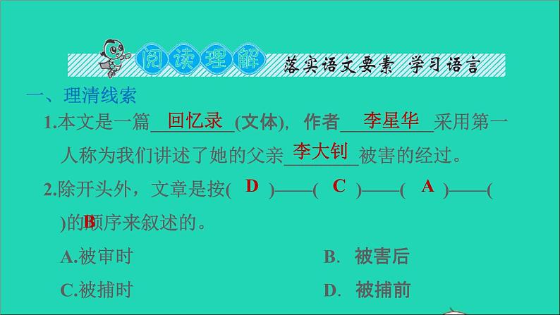 2022六年级语文下册第4单元第11课十六年前的回忆课后练习课件2新人教版第6页