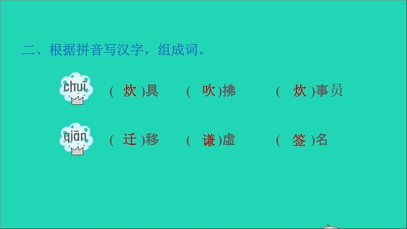 2022六年级语文下册第4单元第12课为人民服务课后练习课件1新人教版第4页