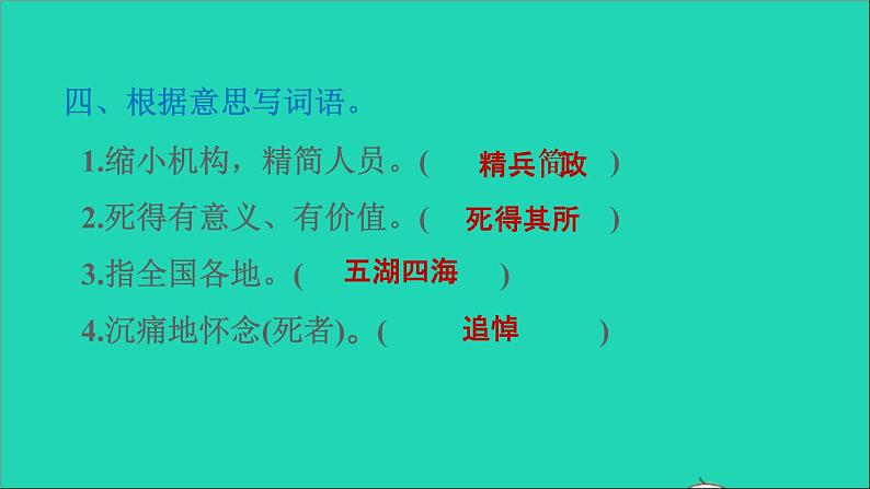 2022六年级语文下册第4单元第12课为人民服务课后练习课件1新人教版第6页