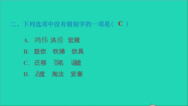 2022六年级语文下册第4单元第12课为人民服务课后练习课件2新人教版第4页