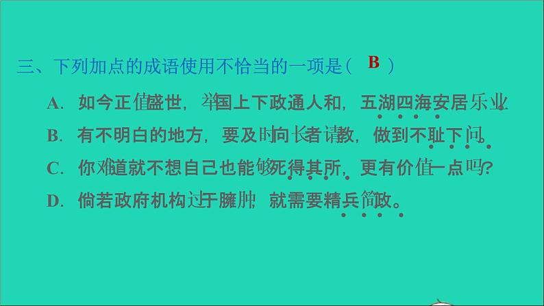 2022六年级语文下册第4单元第12课为人民服务课后练习课件2新人教版第5页