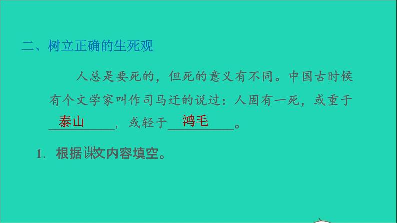 2022六年级语文下册第4单元第12课为人民服务课后练习课件2新人教版第8页