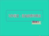 2022六年級語文下冊第3單元習(xí)作例文：陽光的兩種用法習(xí)題課件新人教版