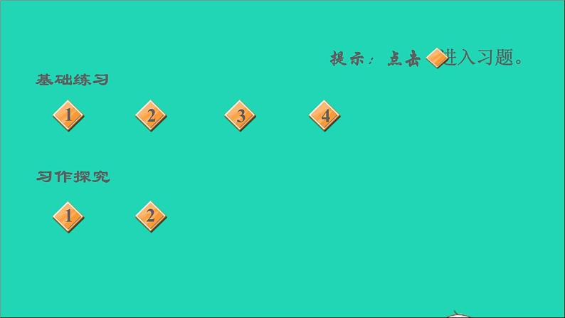 2022六年级语文下册第3单元习作例文：阳光的两种用法习题课件新人教版02