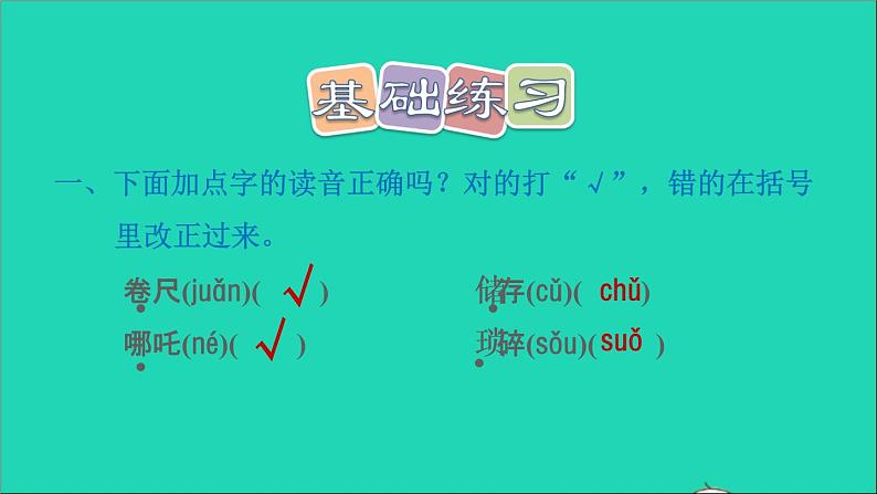 2022六年级语文下册第3单元习作例文：阳光的两种用法习题课件新人教版03