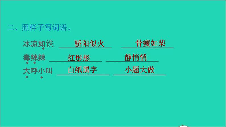 2022六年级语文下册第3单元习作例文：阳光的两种用法习题课件新人教版04