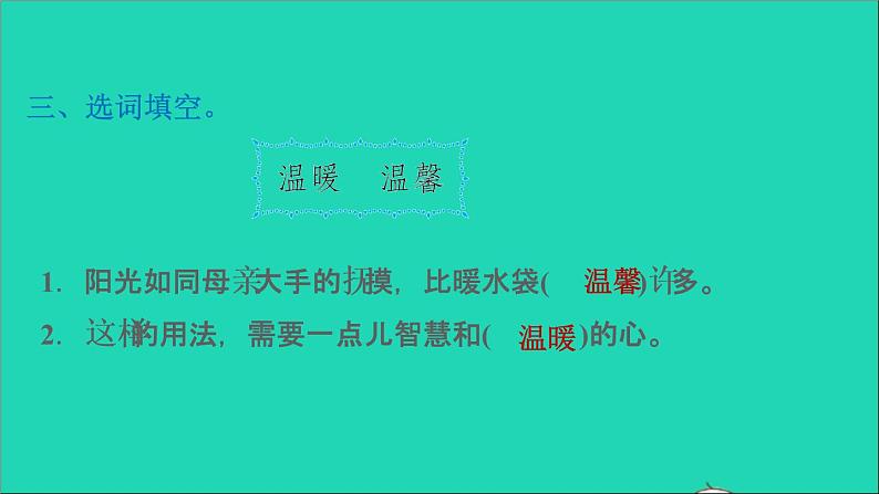 2022六年级语文下册第3单元习作例文：阳光的两种用法习题课件新人教版05