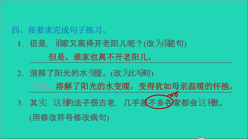 2022六年级语文下册第3单元习作例文：阳光的两种用法习题课件新人教版06