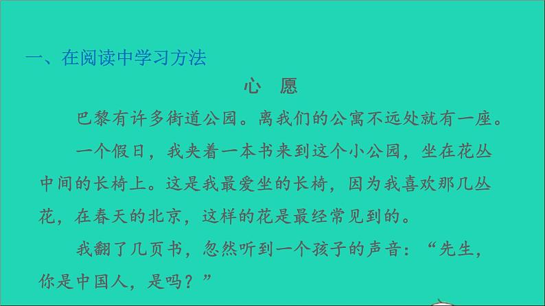 2022六年级语文下册第4单元习作：心愿习题课件新人教版02