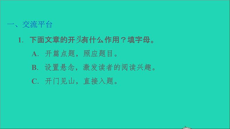 2022六年级语文下册第4单元语文园地习题课件新人教版02