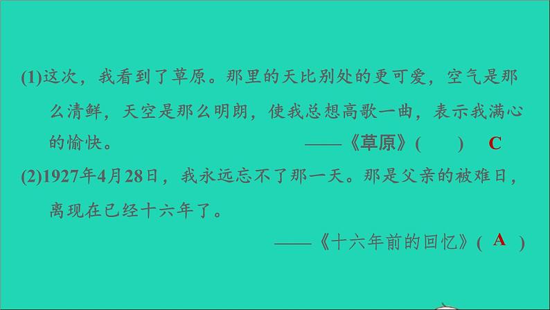 2022六年级语文下册第4单元语文园地习题课件新人教版03