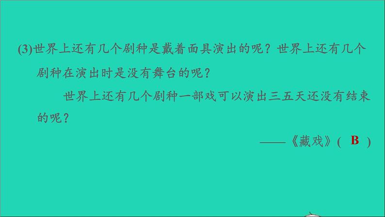 2022六年级语文下册第4单元语文园地习题课件新人教版04