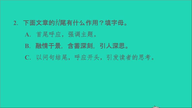 2022六年级语文下册第4单元语文园地习题课件新人教版05