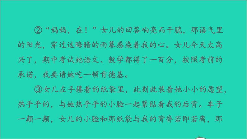 2022六年级语文下册第3单元习作：让真情自然流露习题课件新人教版第3页