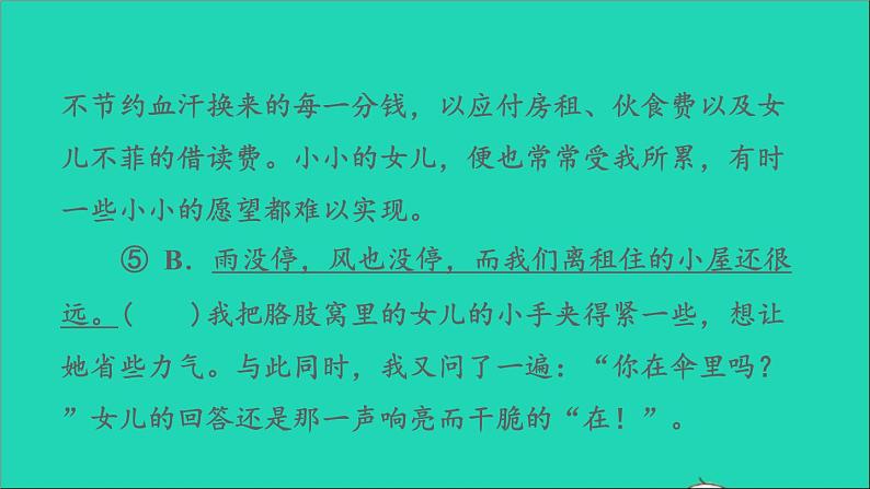 2022六年级语文下册第3单元习作：让真情自然流露习题课件新人教版第5页