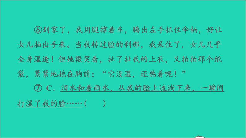 2022六年级语文下册第3单元习作：让真情自然流露习题课件新人教版第6页