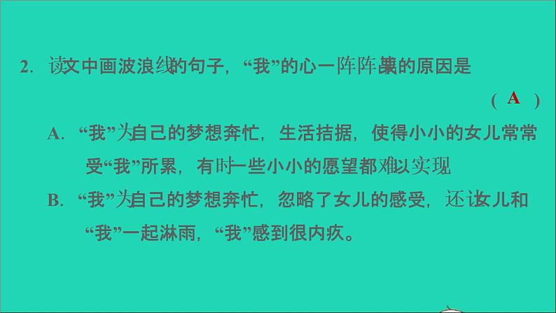 2022六年级语文下册第3单元习作：让真情自然流露习题课件新人教版第8页