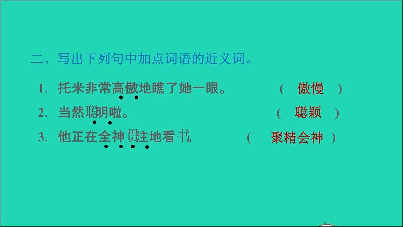 2022六年级语文下册第5单元第17课他们那时候多有趣啊习题课件新人教版第4页