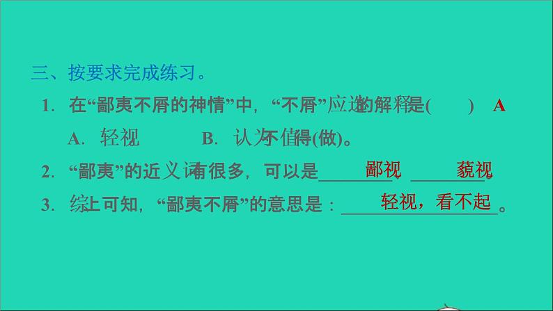 2022六年级语文下册第5单元第17课他们那时候多有趣啊习题课件新人教版第5页