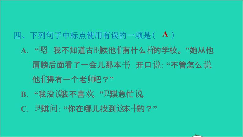 2022六年级语文下册第5单元第17课他们那时候多有趣啊习题课件新人教版第6页