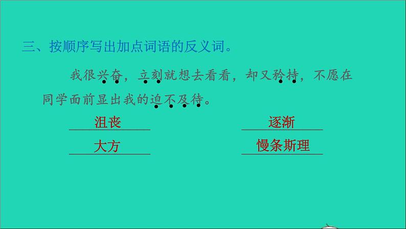 2022六年级语文下册第6单元综合性学习回忆往事课后练习课件新人教版第6页