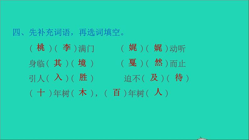 2022六年级语文下册第6单元综合性学习回忆往事课后练习课件新人教版第7页