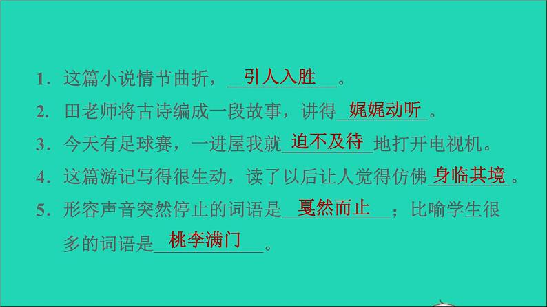 2022六年级语文下册第6单元综合性学习回忆往事课后练习课件新人教版第8页