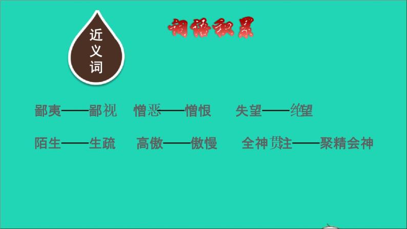 2022六年级语文下册第5单元第17课他们那时候多有趣啊拓展积累课件新人教版02